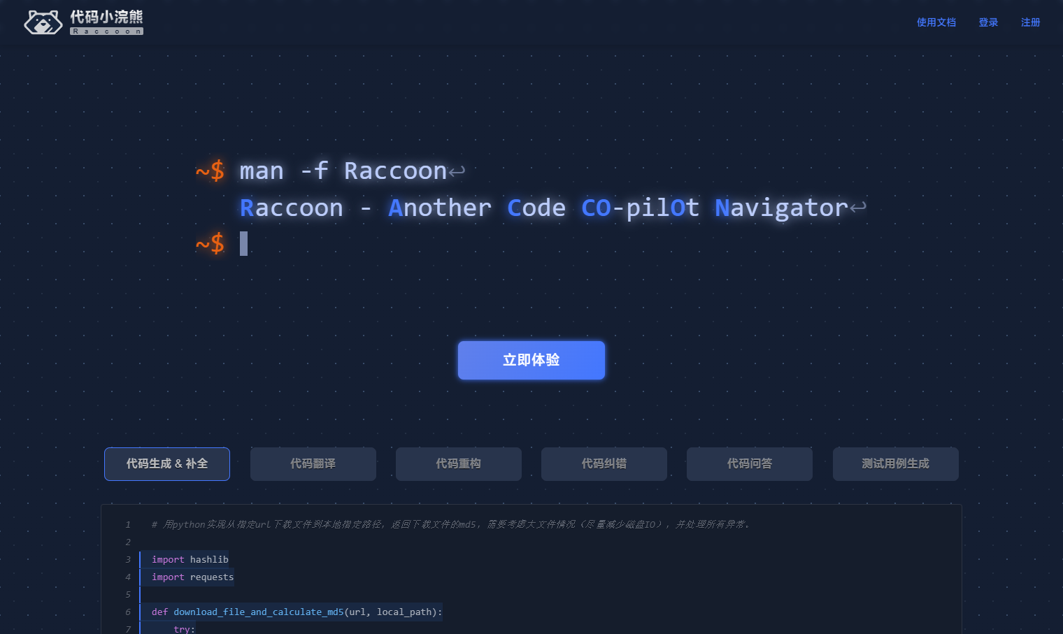Raccoon Script 代码小浣熊Raccoon开放公测,商汤大语言模型实力加持,编程效率提升超50%_凤凰网