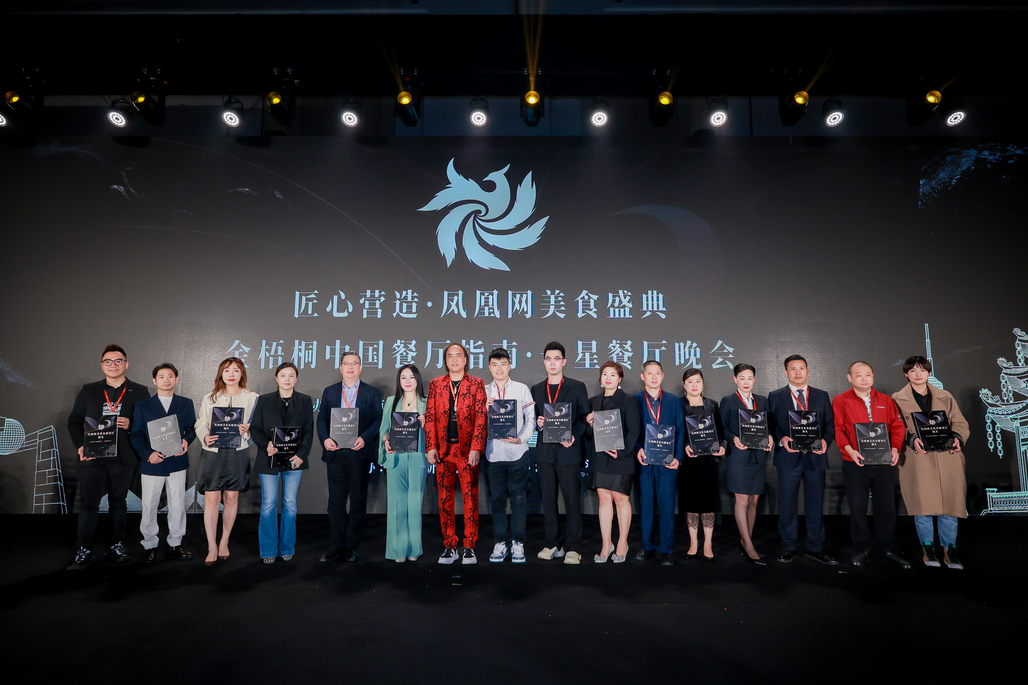 星耀汕头丨匠心营造·凤凰网美食盛典暨金梧桐中国餐厅指南·一星餐厅晚会圆满落幕
