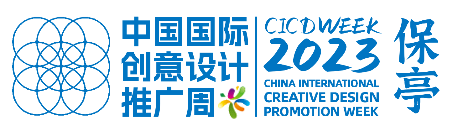 2023第十四届中国国际创意设计推广周将在海南多地举行