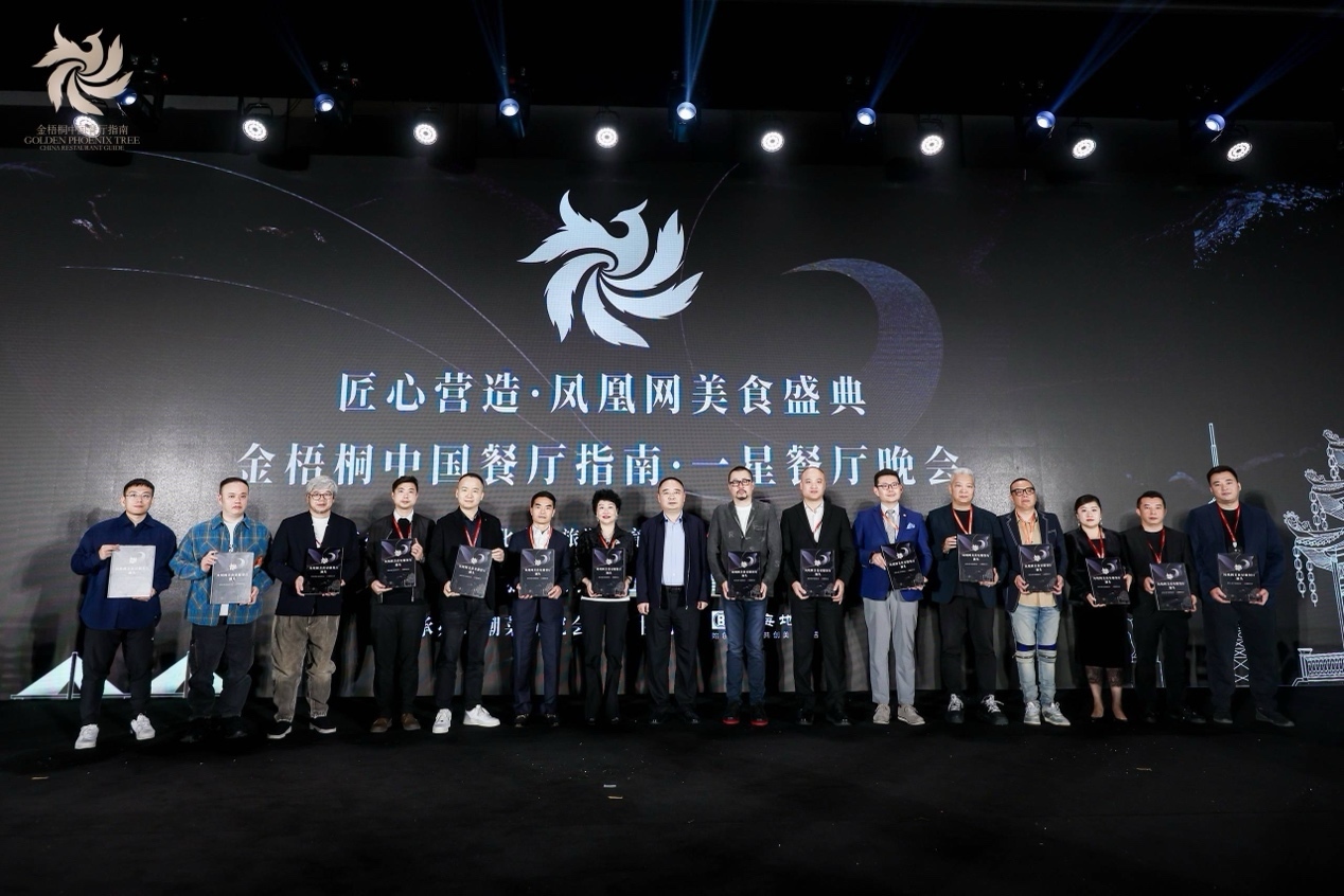 星耀汕头丨匠心营造·凤凰网美食盛典暨金梧桐中国餐厅指南·一星餐厅晚会圆满落幕