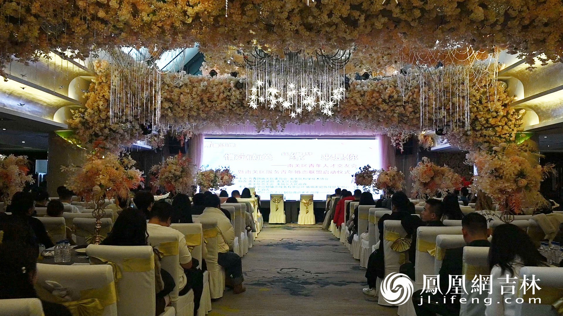 长春市南关区青年人才婚恋交友活动现场。凤凰网吉林 刘博义/摄