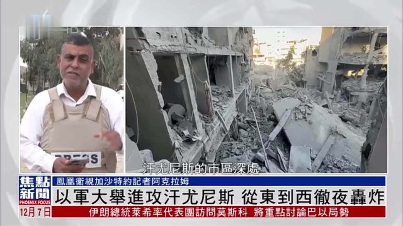 以军大举进攻汗尤尼斯 从东到西彻夜轰炸