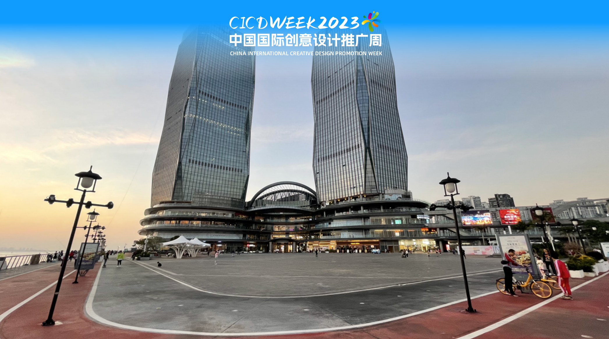 2023第十四届中国国际创意设计推广周将在海南多地举行