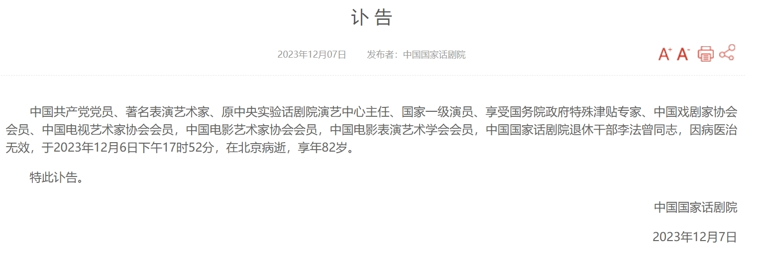 张凯丽悼念李法曾：法曾老师，我的恩人