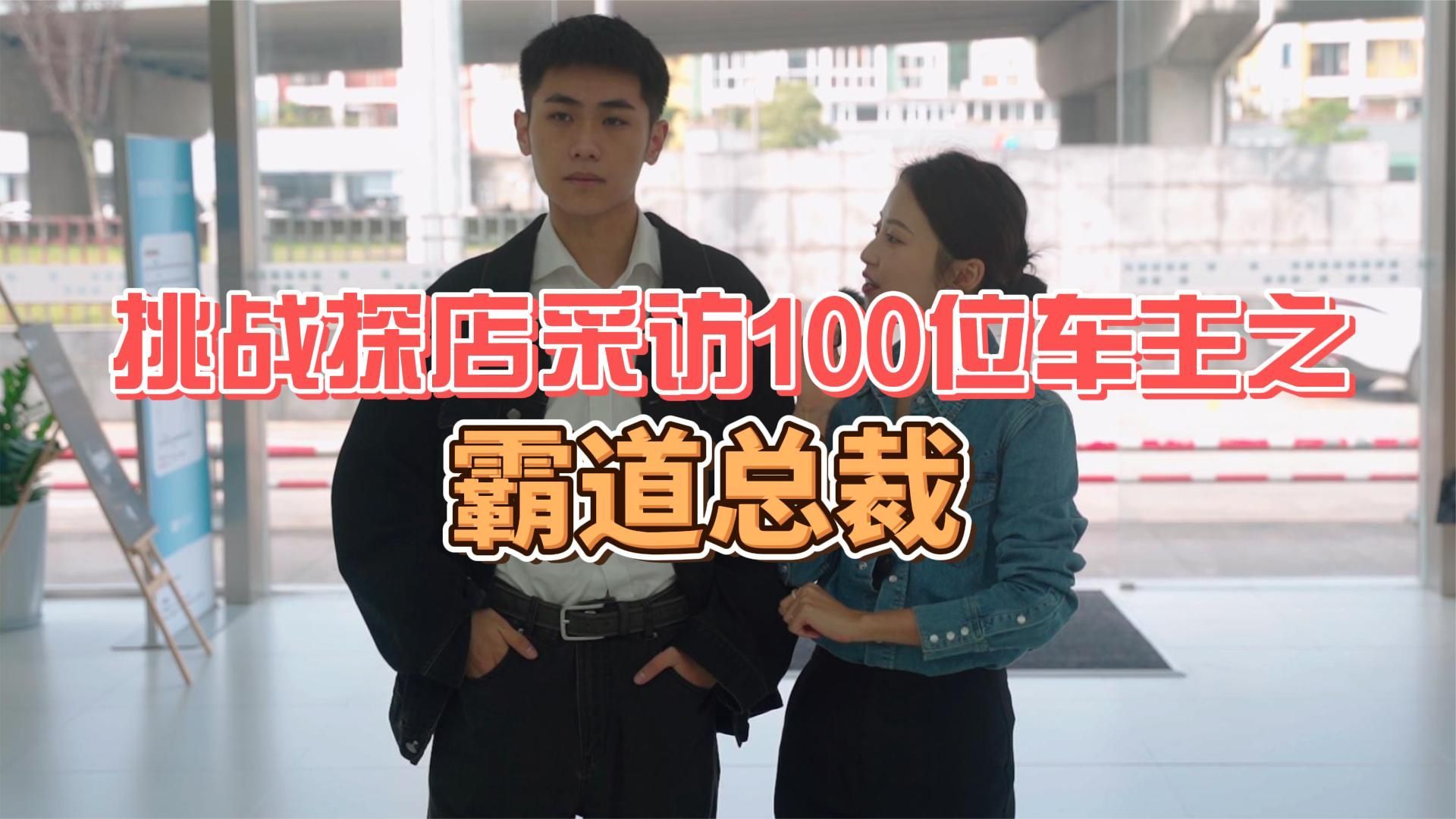 挑战探店采访100位车主之吉利银河：帅哥眼里只有他的银河L6吗？