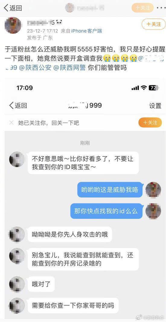 于适工作室发理智追星倡议书 疑回应警务人员“人肉”网民传闻