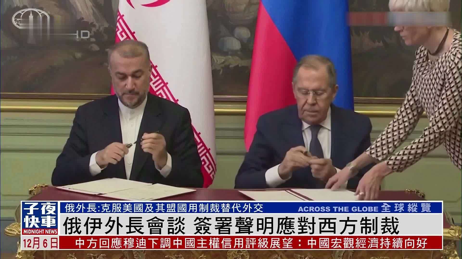 俄伊外长会谈 签署声明应对西方制裁_凤凰网视频_凤凰网