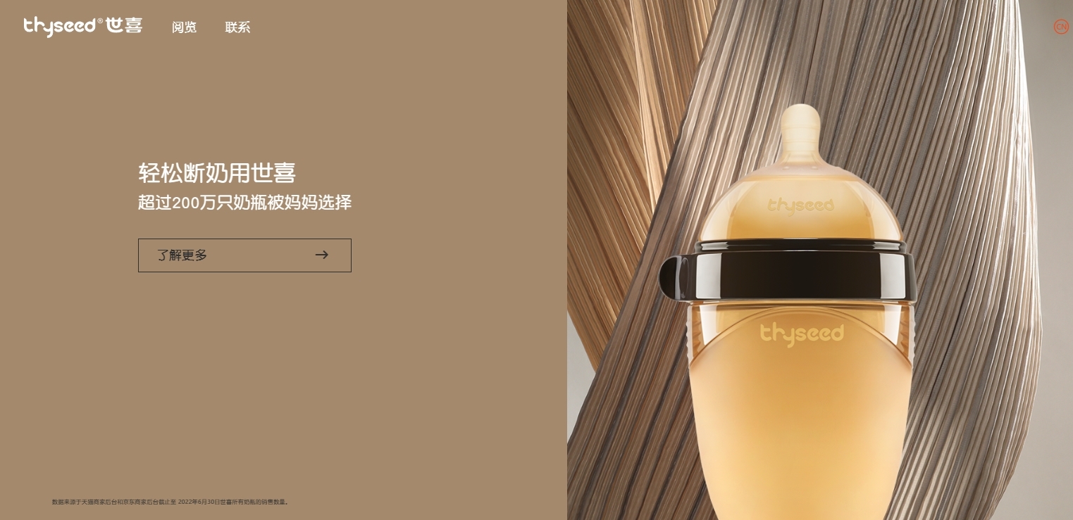 “世喜断奶奶瓶”官网截图