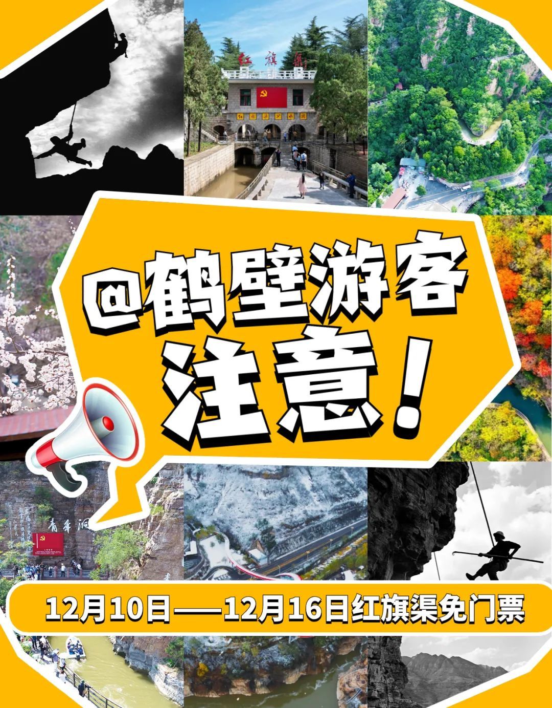 红旗渠景区免门票图片