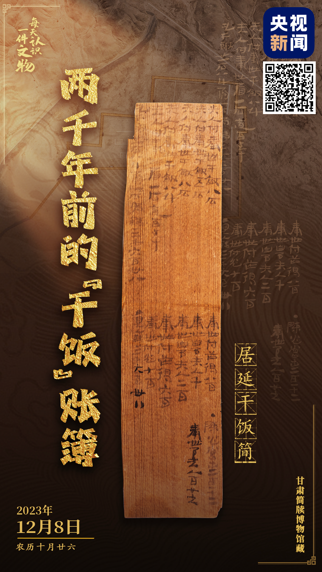 两千年前就有天选干饭人？“交易快照”揭开谜底