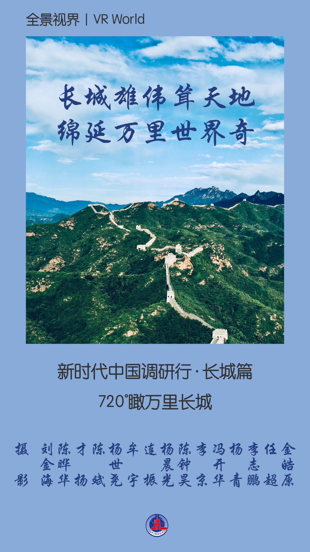 每一张都是大片！一起720&deg;瞰万里长城的美