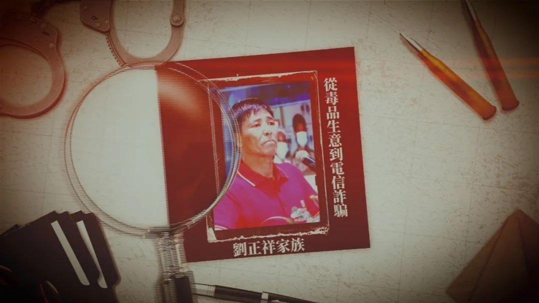 从毒品生意到电信诈骗的崛起,缅北刘正祥家族与缅甸军方关系密切_凤凰