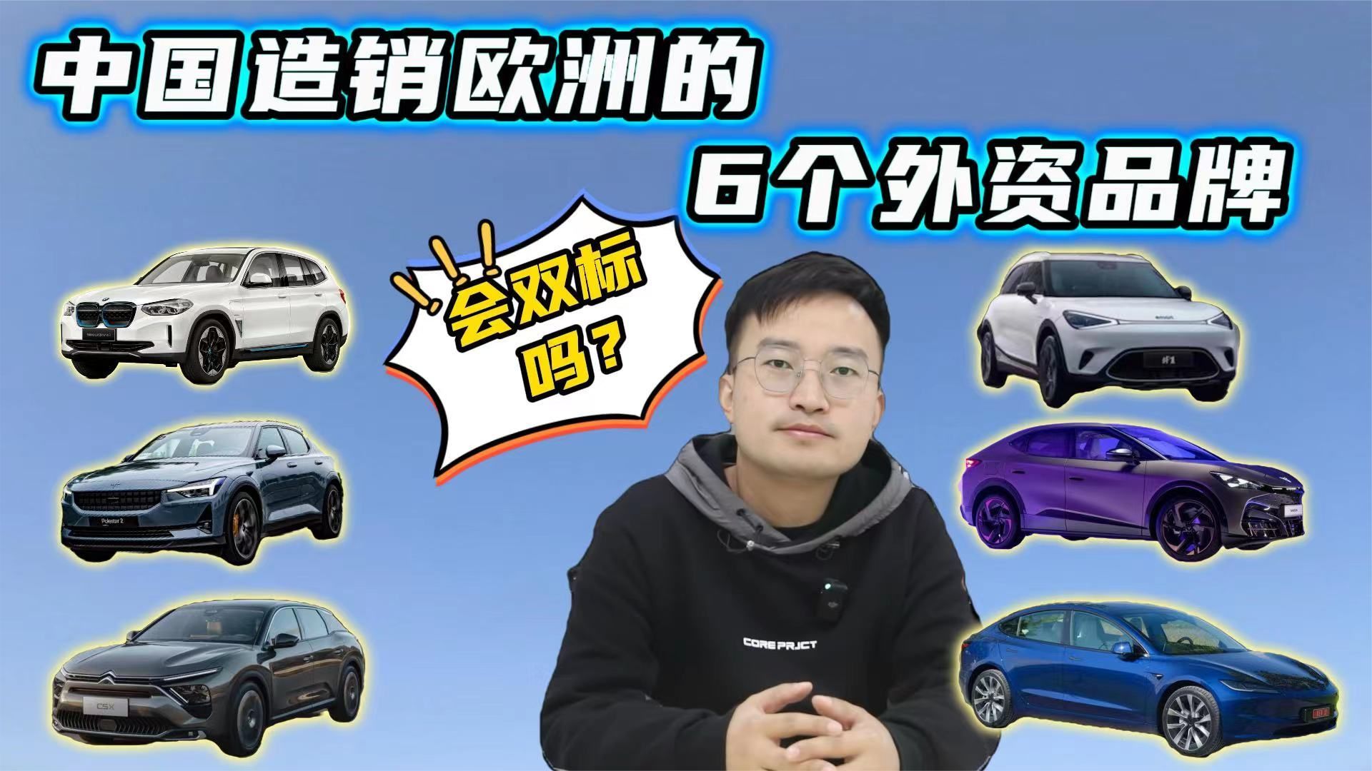 加速狂飙？6个“中国制造卖向海外”外资汽车品牌，都有哪些车？