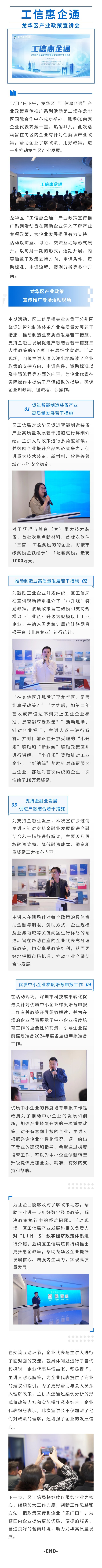 干货满满，助企腾飞！“工信惠企通”龙华区产业政策宣讲会第二期顺利结束！