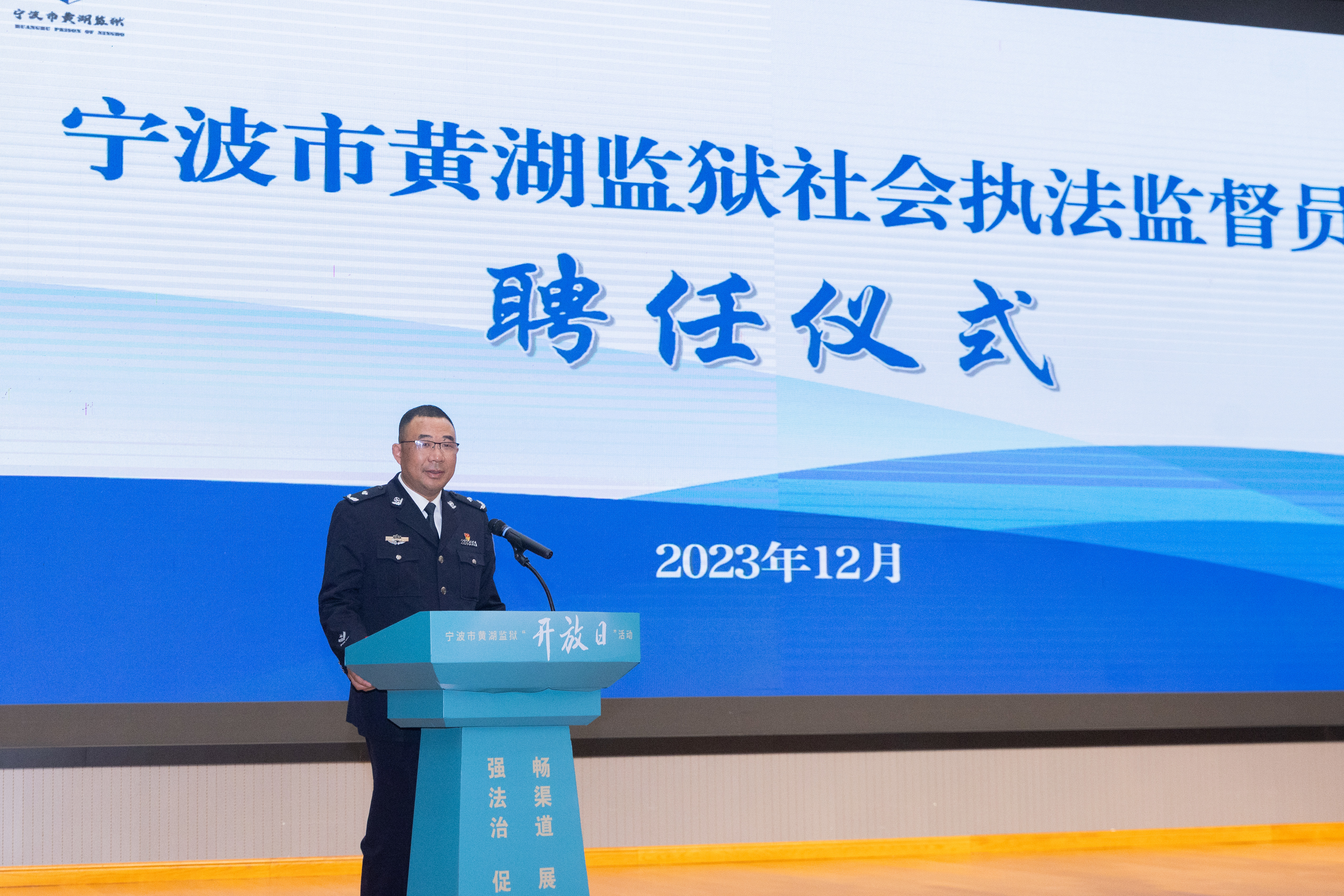 宁波市黄湖监狱举行“开放日”活动暨社会执法监督员聘任仪式