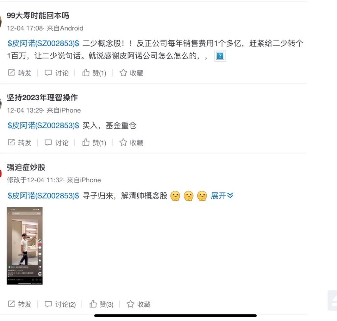 图片[5] - 女儿概念股后，“二少爷”概念股又来了？ - 网络动向论坛 - 吾爱微网