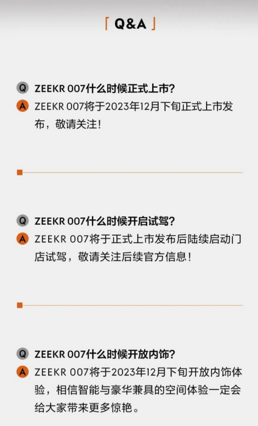 极氪007官宣:将于12月下旬上市并开放试驾