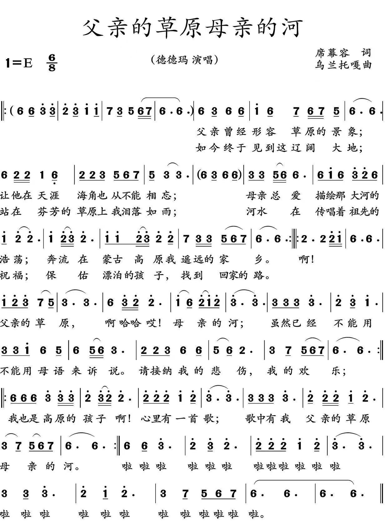 《父亲的草原和母亲的河》谱子