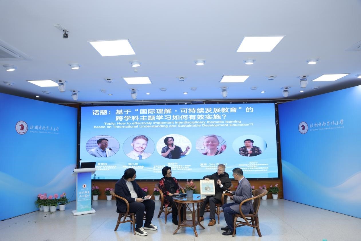 聚焦国际理解教育 这场重磅论坛在杭州市南肖埠小学召开