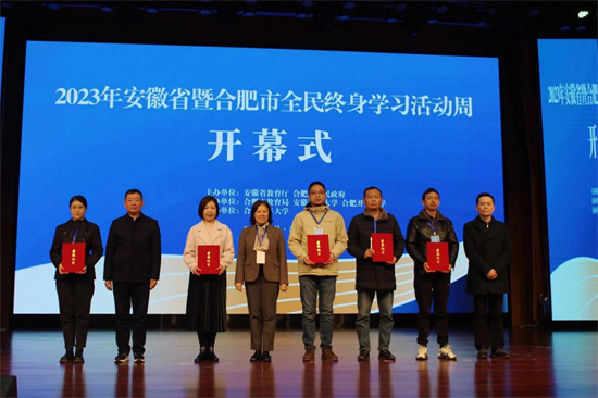 2023年安徽省全民终身学习活动周开幕(图1)