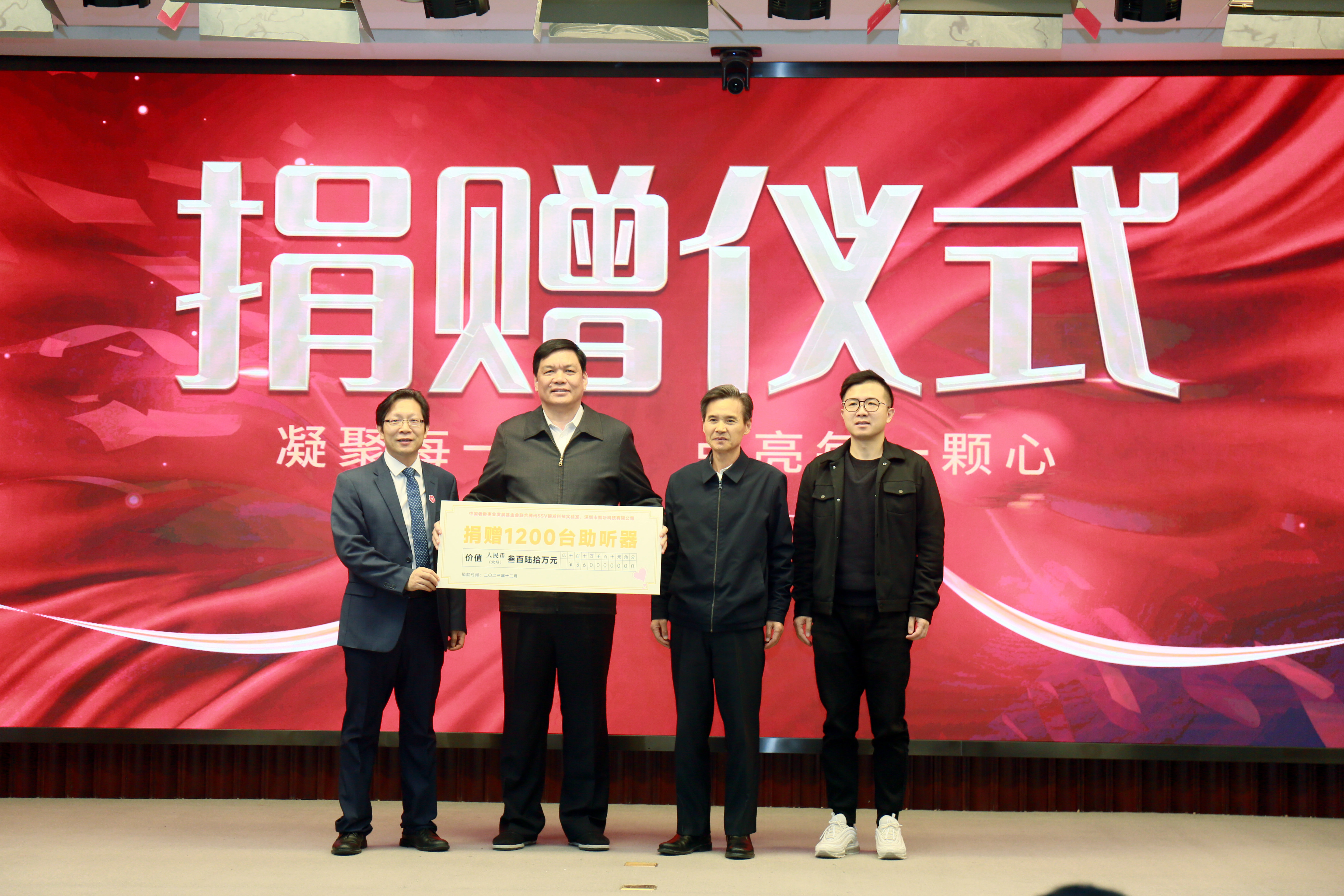 河南省老年退役军人听障关爱和守护光明公益活动捐赠