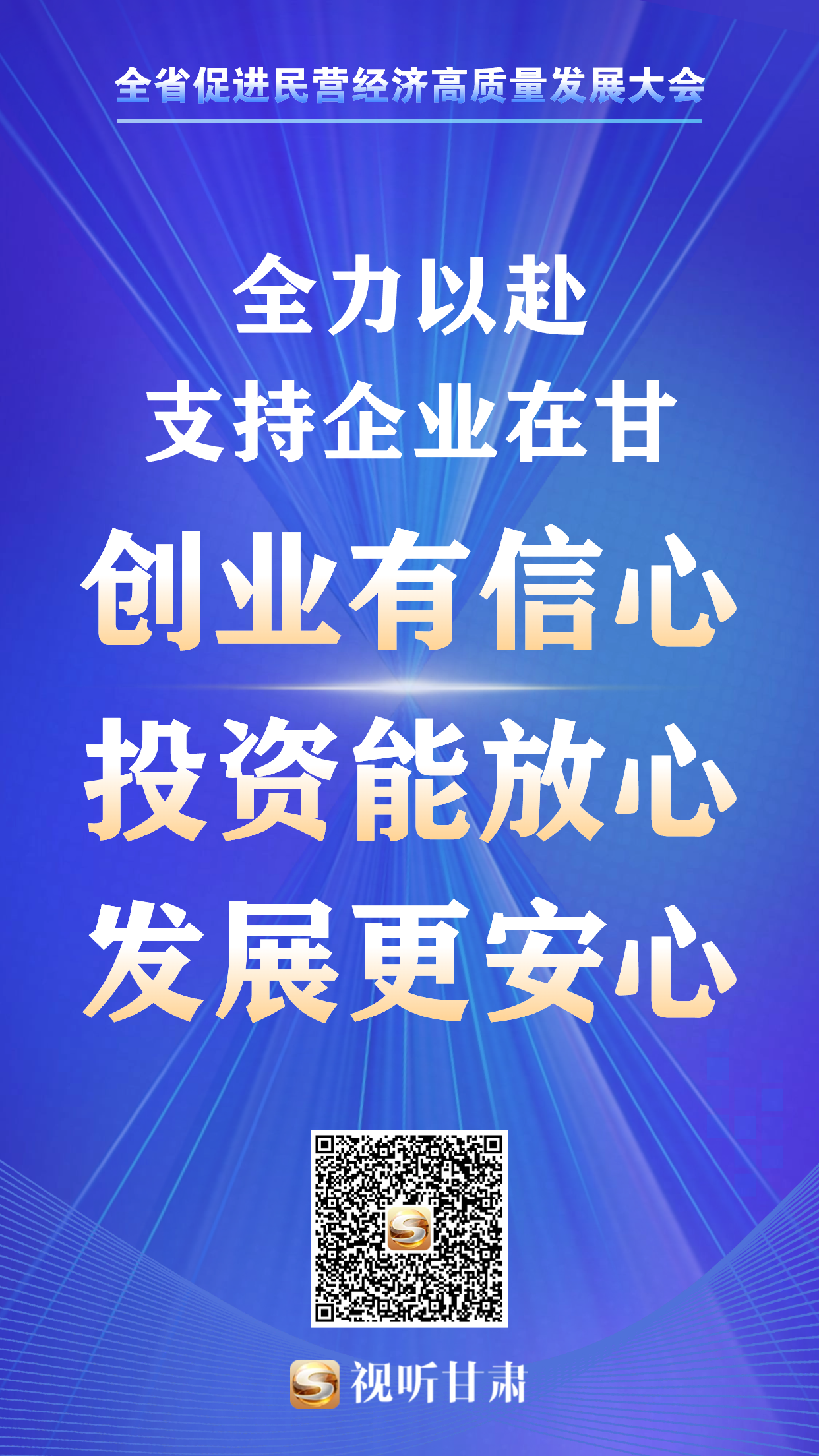 海报丨促进民营经济发展壮大　为现代化建设注强劲动力