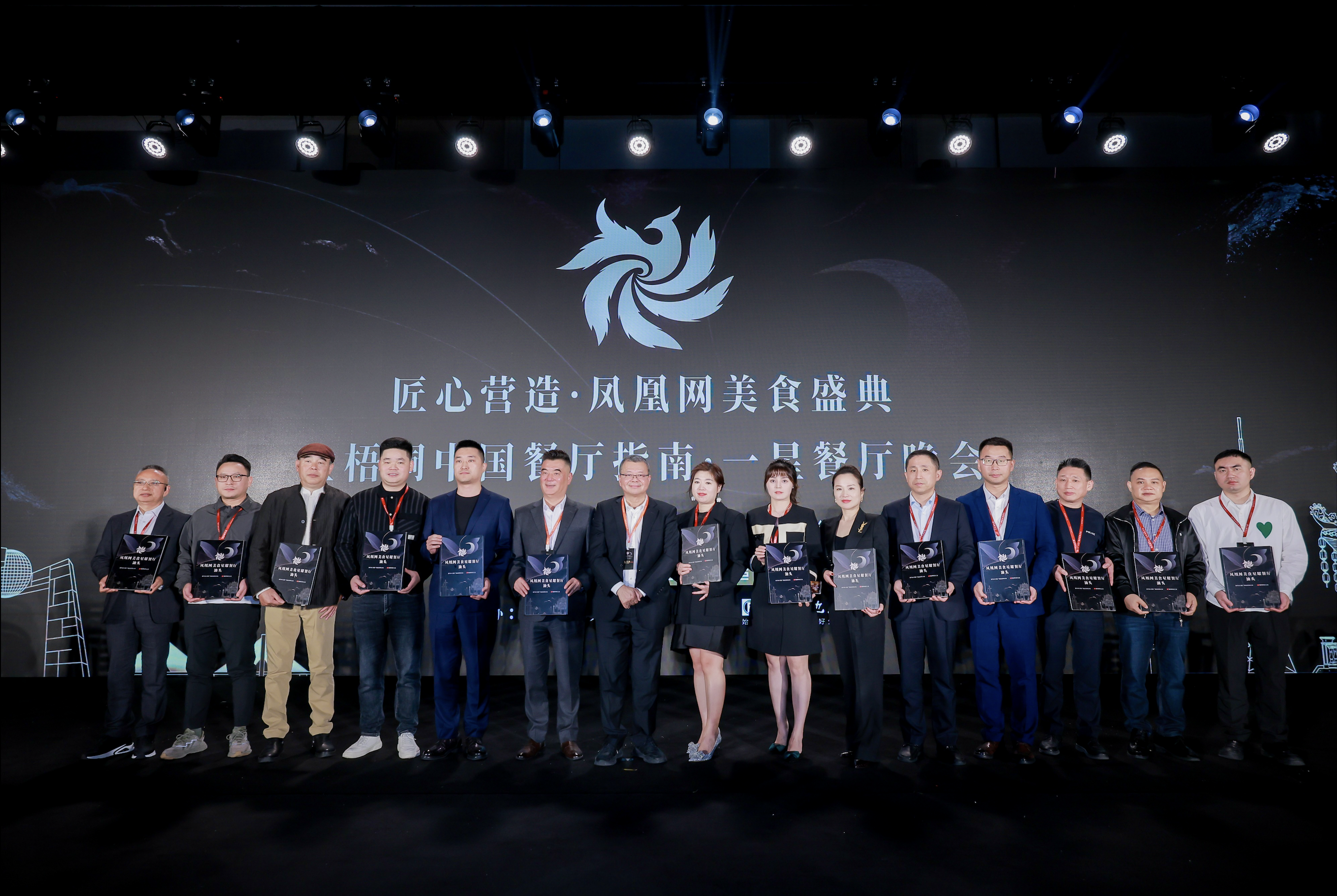 星耀汕头丨匠心营造·凤凰网美食盛典暨金梧桐中国餐厅指南·一星餐厅晚会圆满落幕