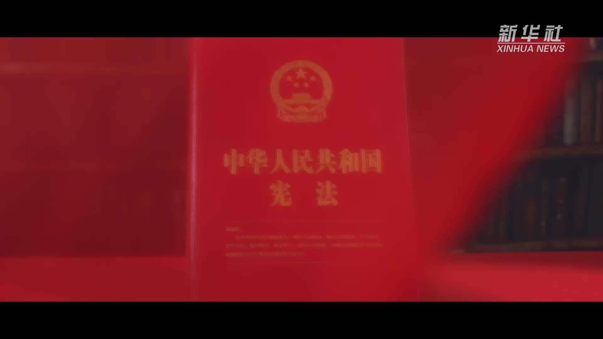 微视频｜宪法就在你我身边