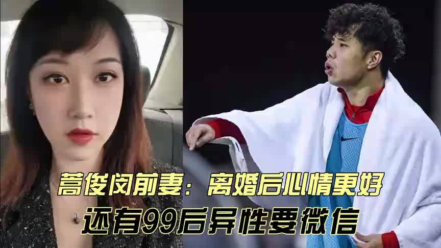 蒿俊闵前妻删文，离婚后生活滋润：心情更好+聚会+99后异性要微信