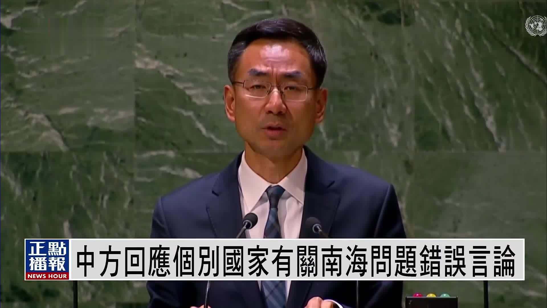 中方回应个别国家有关南海问题错误言论