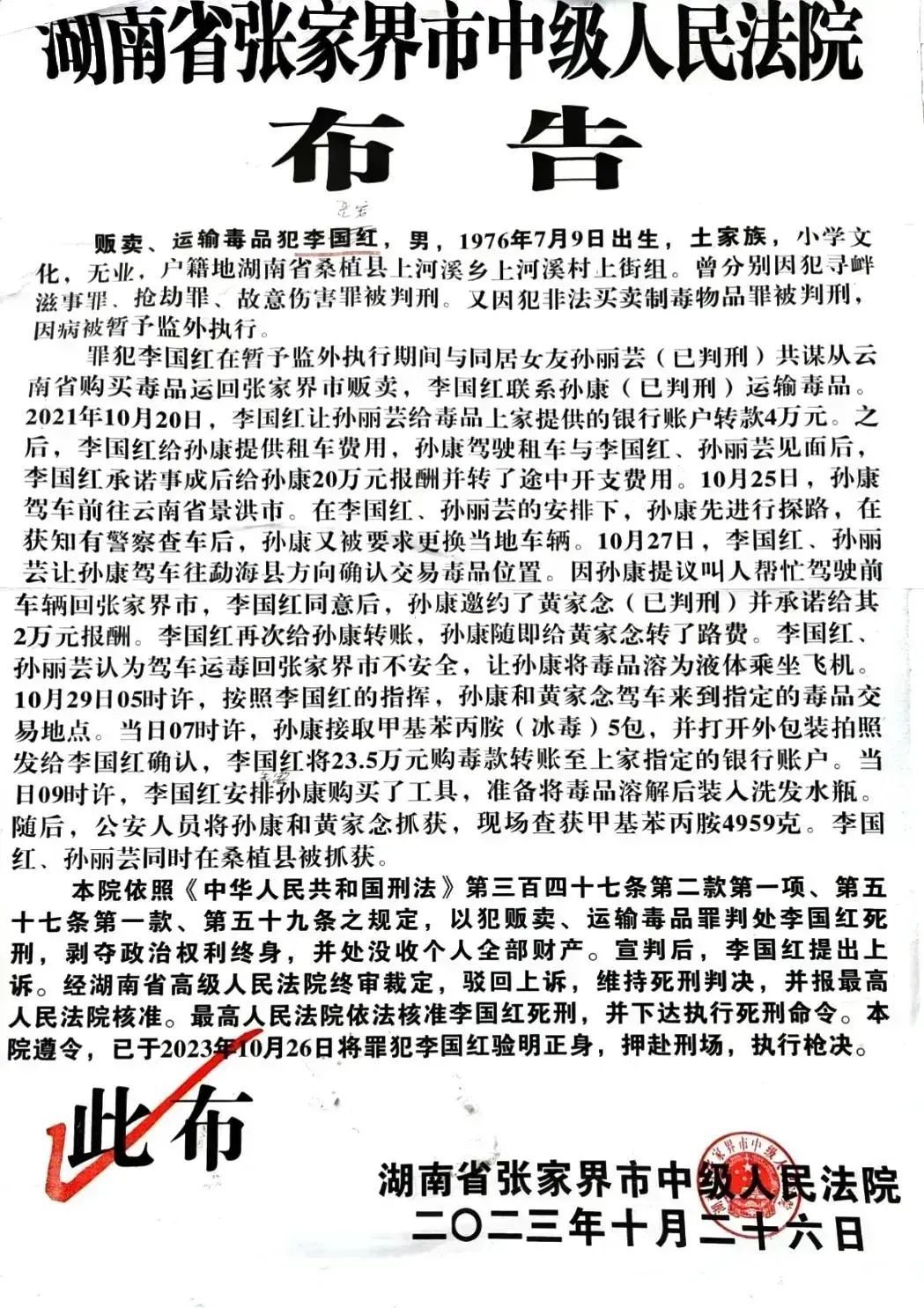 中国最美女囚犯，20岁被枪决，行刑前的五字遗言让人落泪_哔哩哔哩_bilibili