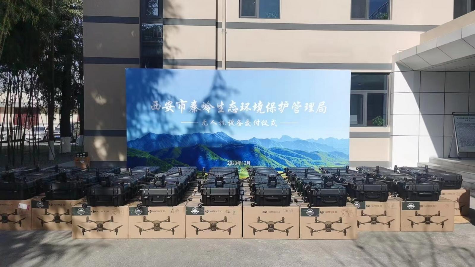 西安市秦岭生态保护管理局无人机设备交付仪式现场