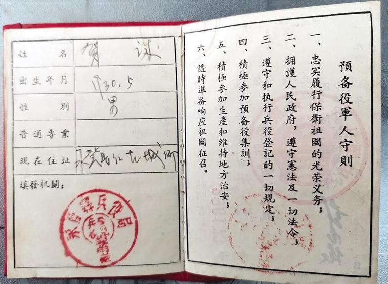 贺诚的兵役证