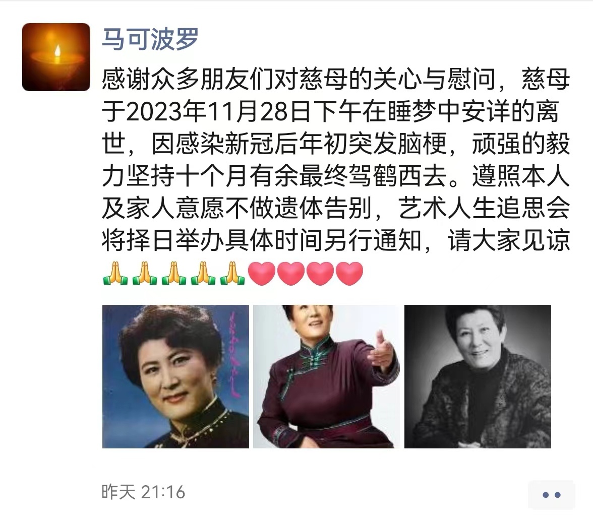 德德玛之子发布德德玛的讣告 图片取自受访者朋友圈
