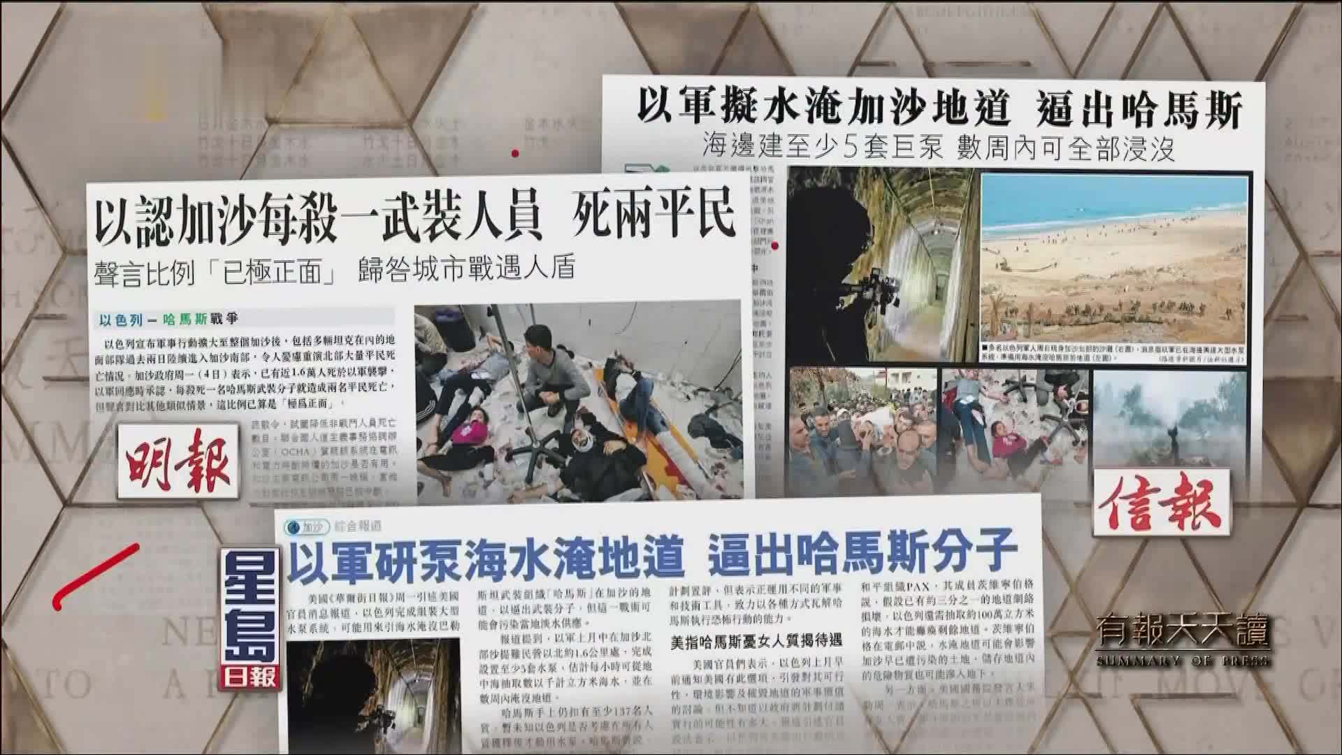 明报：以认加沙每杀一武装人员 死两平民