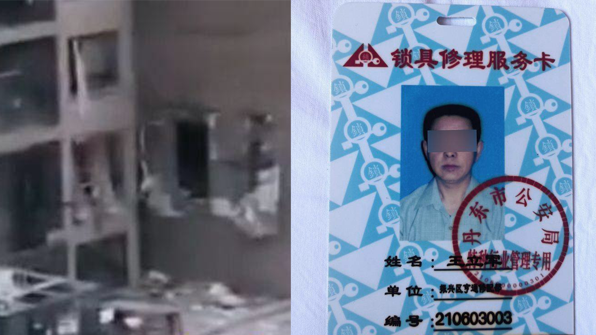 辽宁一锁匠协助警方开锁被炸身亡，妻子维权三年未获任何赔偿：“丈夫的死就像没有发生过”