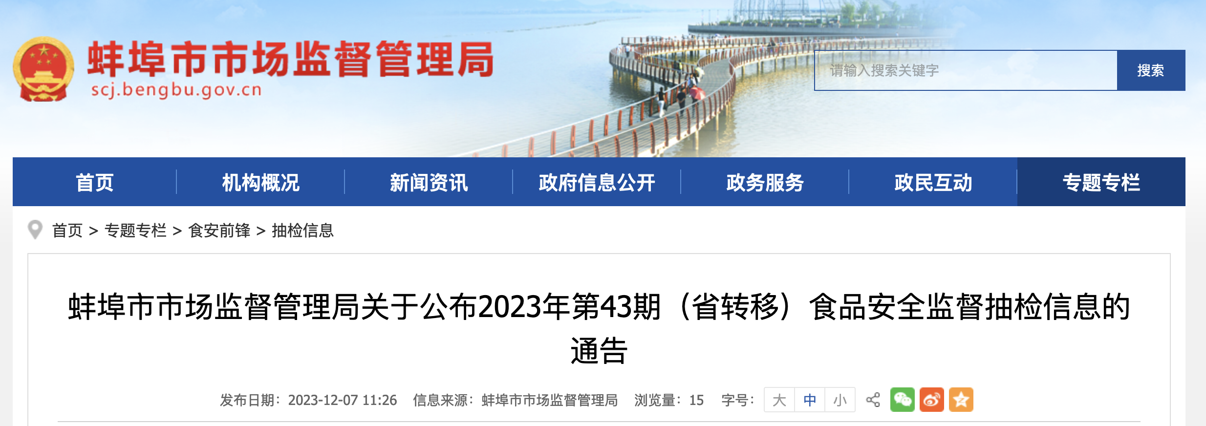 蚌埠市场监督管理局最新通报：不合格样品3批次