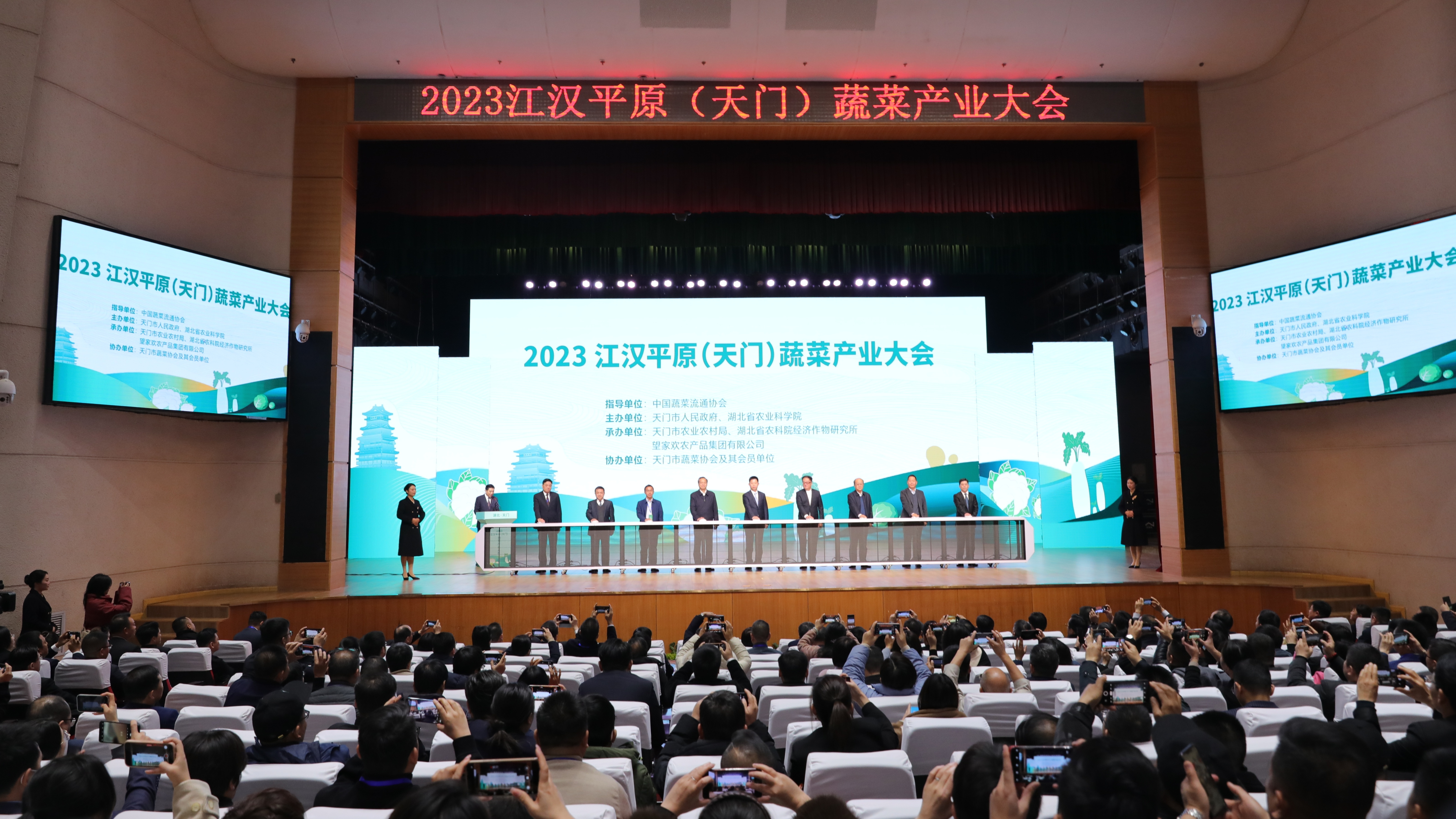 以“菜”为媒 共商合作 共谋发展！2023江汉平原（天门）蔬菜产业大会开幕式举行