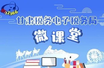 办税指南｜如何线上办理委托代开增值税普通发票