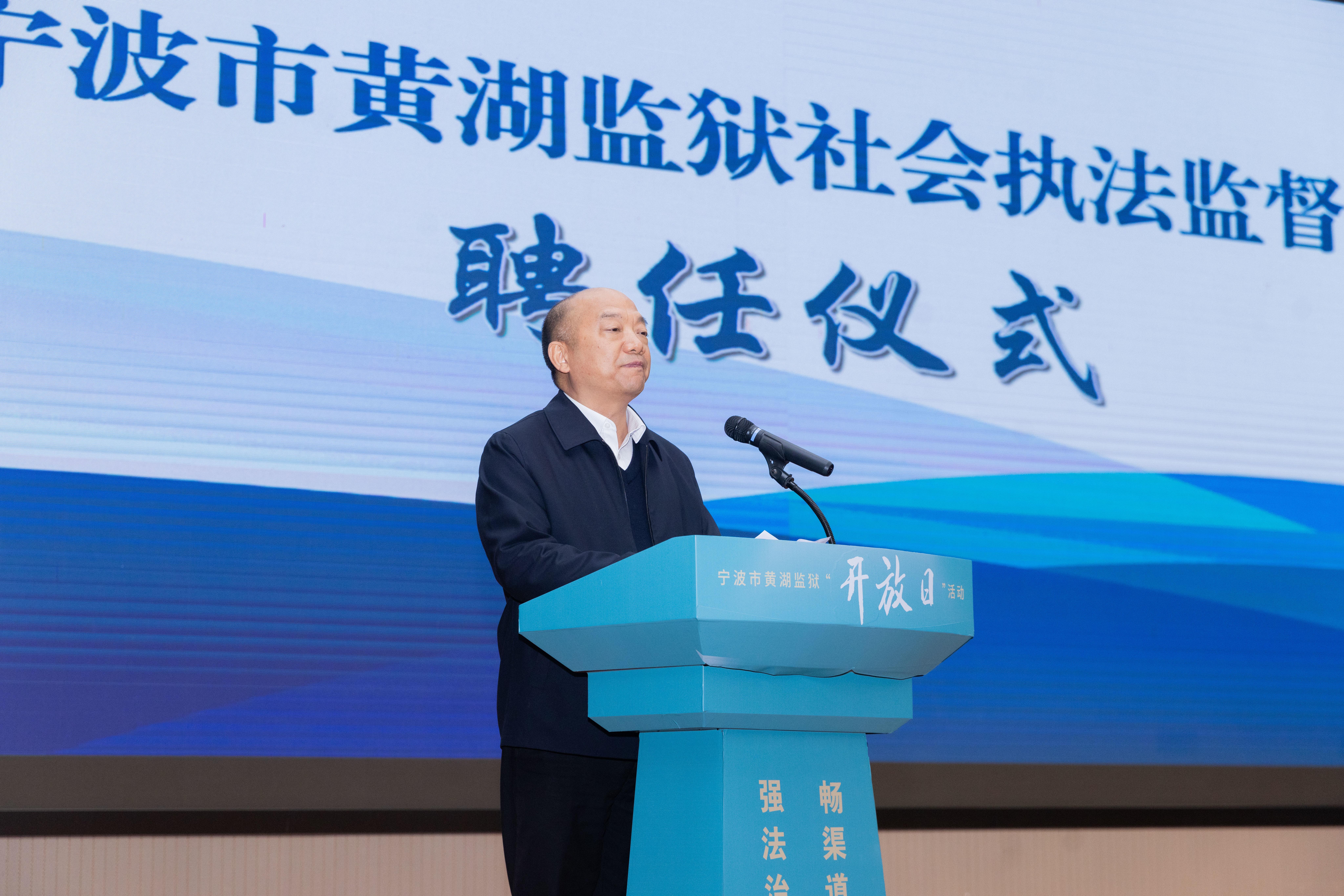 宁波市黄湖监狱举行“开放日”活动暨社会执法监督员聘任仪式