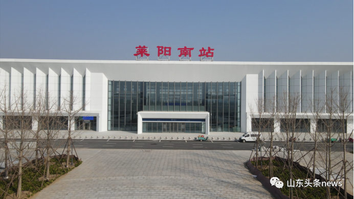 莱阳南站。国铁济南局供图