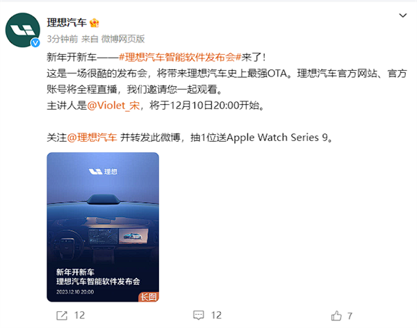 理想汽车史上最强OTA发布会将开幕:宋紫薇主讲