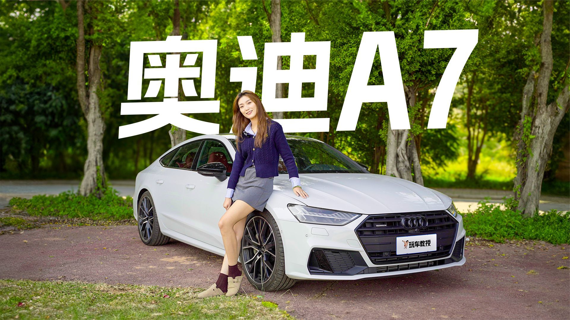 不愧是万千少男的梦！最快5.3秒破百？实拍奥迪A7