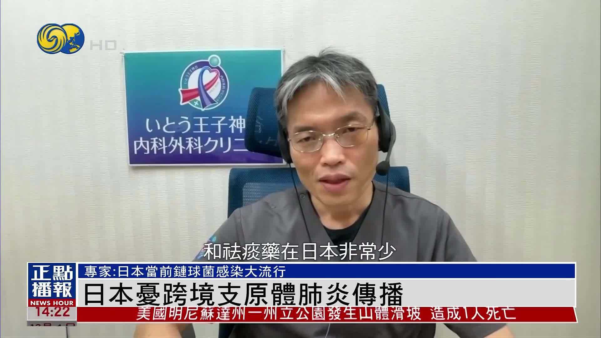 日本忧跨境支原体肺炎传播