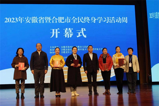 2023年安徽省全民终身学习活动周开幕(图3)