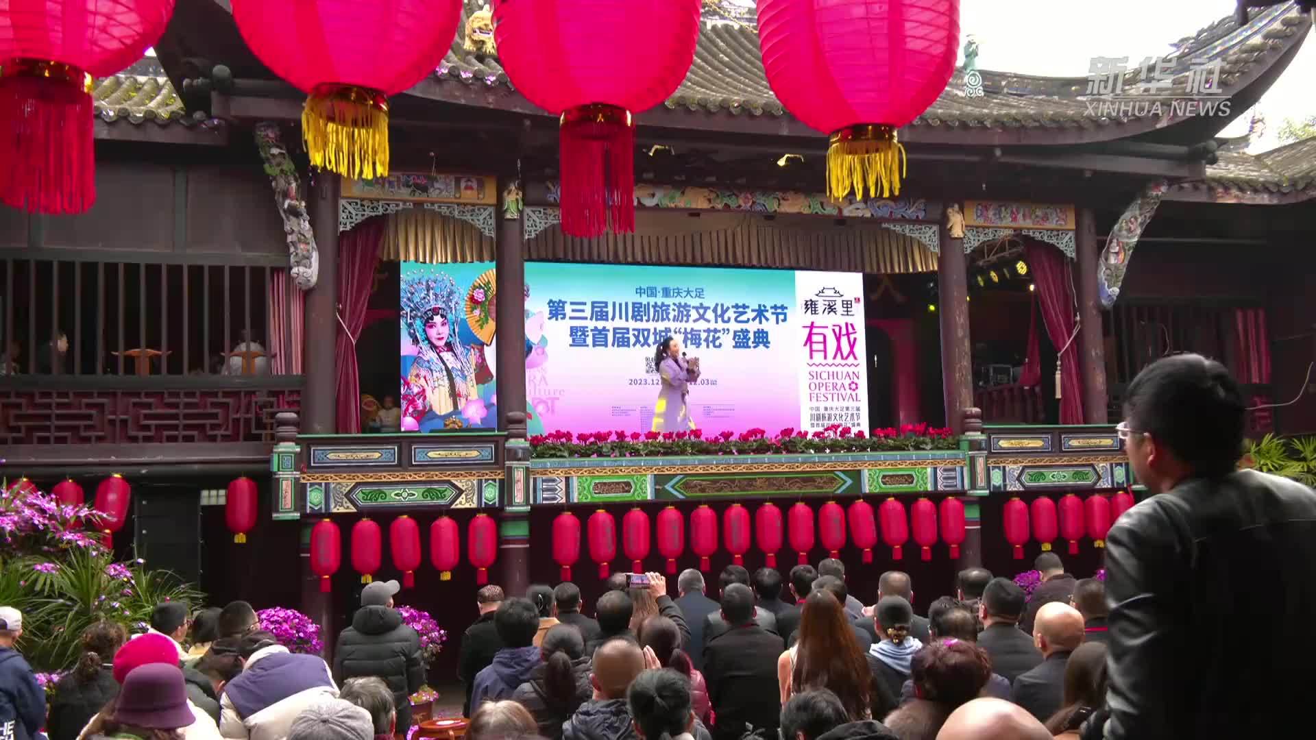 重庆：川渝“梅花”为川剧传承唱响“双城记”