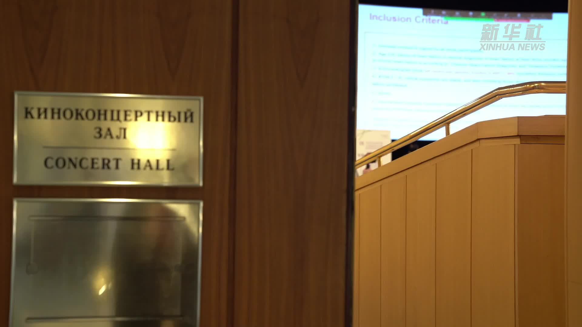 中医药对心血管疾病治疗研究成果受俄罗斯医学界关注