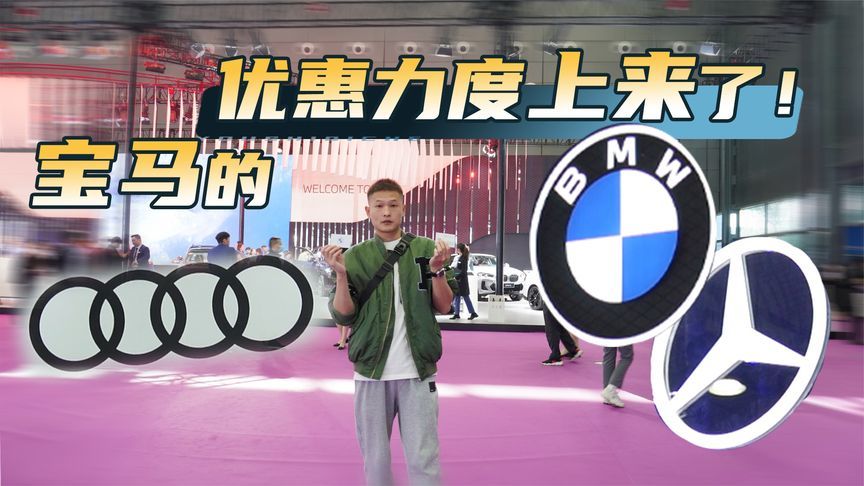 长沙车展优惠探访：宝马X3现金优惠10万块，奥迪A4L落地27万