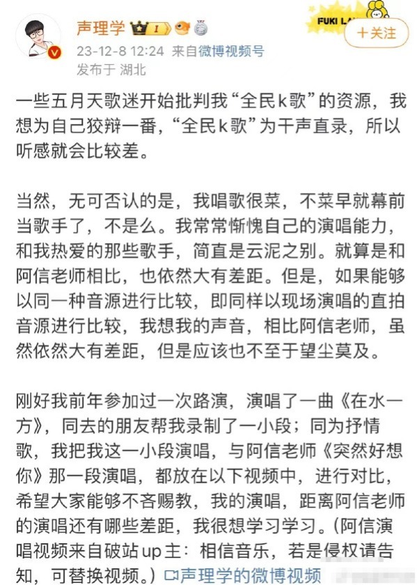 举报五月天博主发视频与阿信PK唱功 随后删文称觉得不合适