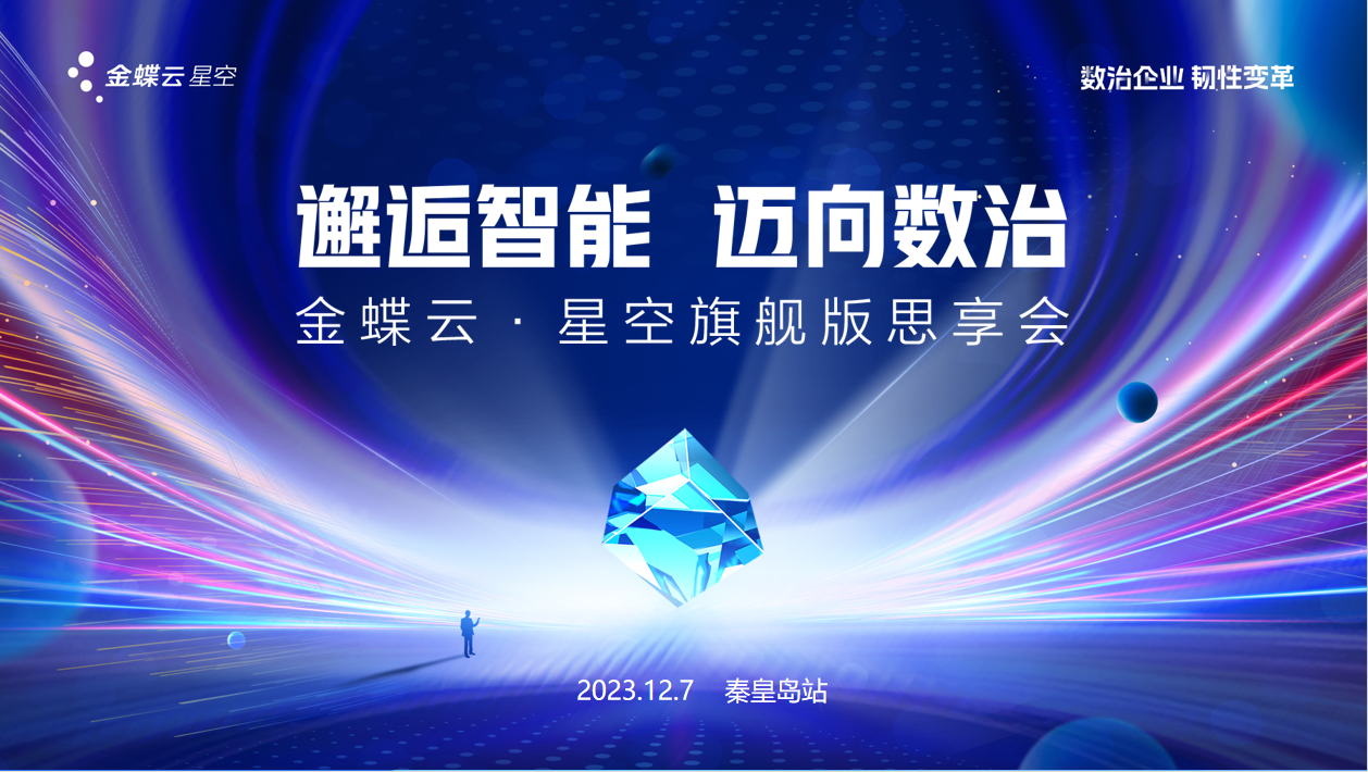 河北省中小企业“百场万家”公益服务活动在秦皇岛举行